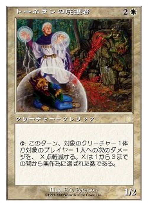 Tornellan Protector (PSDG-009) - rare