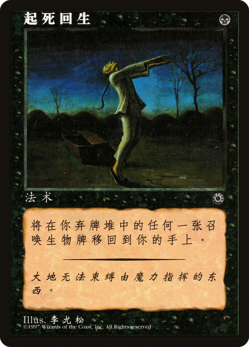 Raise Dead (POR-107S) - common