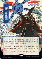 Blue Sun's Zenith (STA-075) - mythic (Borderless)