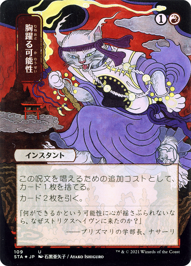 Thrill of Possibility (STA-109) - uncommon (Borderless) - Foil