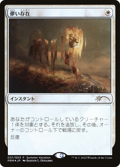 Ephemerate (UMP-001) - rare - Foil