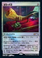 Herald's Horn (PL22-005) - rare - Foil