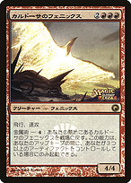 Kuldotha Phoenix (MEDIA-2010-5) - rare - Foil