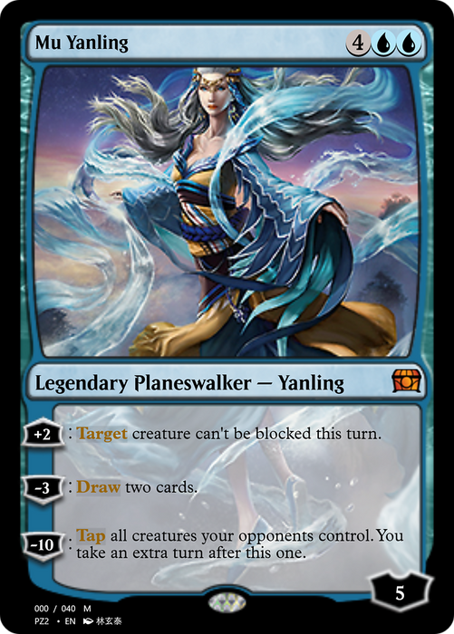 Mu Yanling (PZ2-70795) - mythic