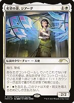 Giada, Font of Hope (PEP-2023-2) - rare - Foil