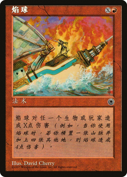 Blaze (POR-118S) - uncommon