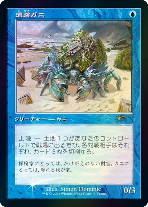 Ruin Crab (MEDIA-2023-4) - rare - Foil