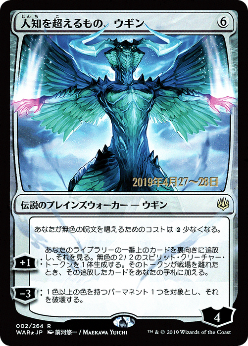 Ugin, the Ineffable (PRE-2S★) - rare - Foil