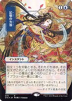 Memory Lapse (STA-079) - rare (Borderless) - Foil