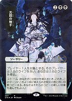 Tendrils of Agony (STA-097) - rare (Borderless)