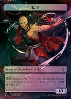 Monk (WMOM-001) - common (Borderless) - Foil