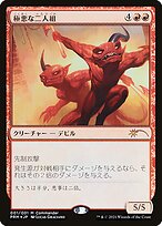 Fiendish Duo (UMP-001) - mythic - Foil