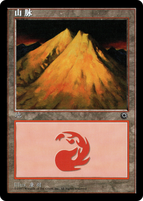 Mountain (POR-209S) - common