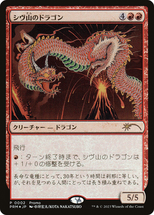 Shivan Dragon (30A-P-002) - rare - Foil