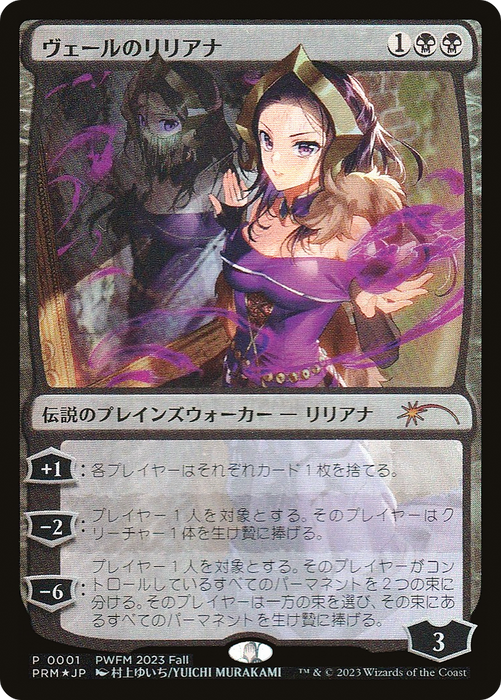 Liliana of the Veil (PEP-2023-3) - mythic - Foil