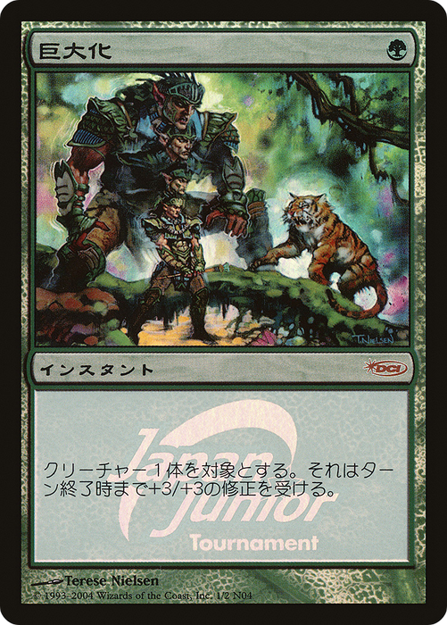 Giant Growth (PJJT-1N04) - rare - Foil