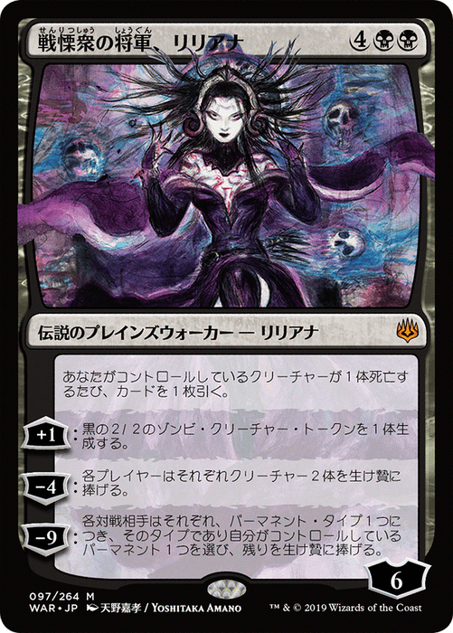 Liliana, Dreadhorde General (WAR-97★) - mythic - Foil