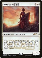 Heliod's Pilgrim (MEDIA-2020-6) - rare - Foil