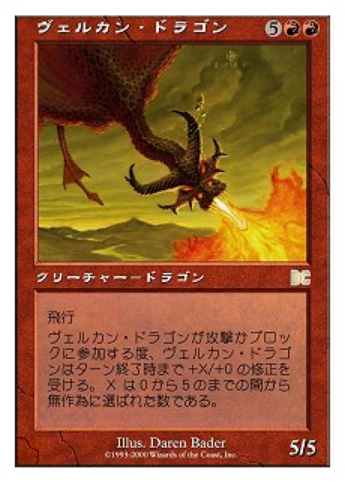 Velukan Dragon (PSDG-010) - rare