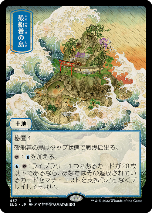 Shelldock Isle (SLD-437) - rare - Foil