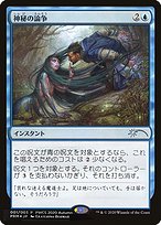 Mystical Dispute (PEP-2020-4) - uncommon - Foil