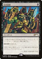 Culling the Weak (MEDIA-2023-8) - rare - Foil