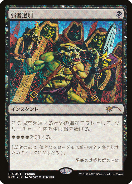 Culling the Weak (MEDIA-2023-8) - rare - Foil