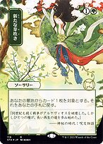 Regrowth (STA-119) - rare (Borderless)