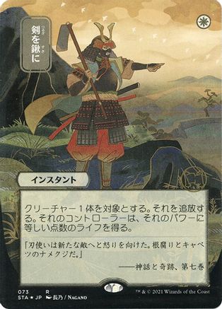 Swords to Plowshares (STA-73E) - rare (Borderless) - Foil