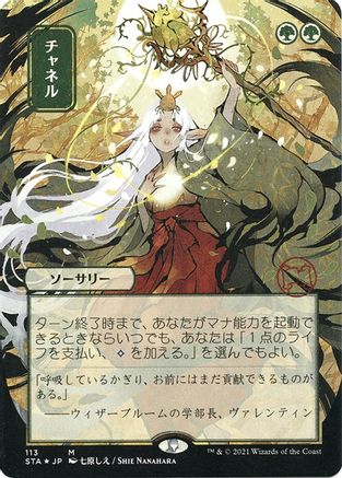 Channel (STA-113E) - mythic (Borderless) - Foil