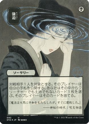 Duress (STA-92E) - uncommon (Borderless) - Foil