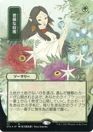 Abundant Harvest (STA-111E) - rare (Borderless) - Foil