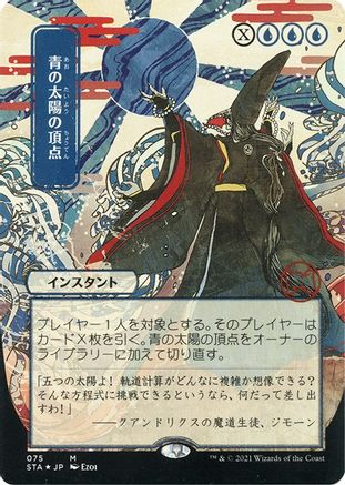 Blue Sun's Zenith (STA-75E) - mythic (Borderless) - Foil