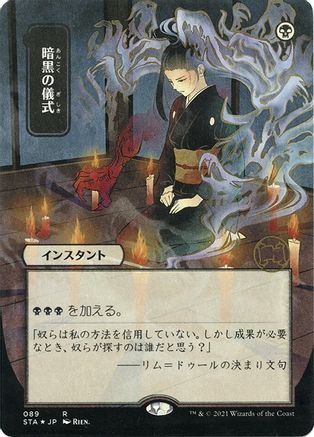 Dark Ritual (STA-89E) - rare (Borderless) - Foil
