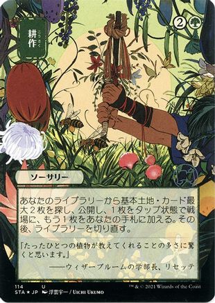 Cultivate (STA-114E) - uncommon (Borderless) - Foil