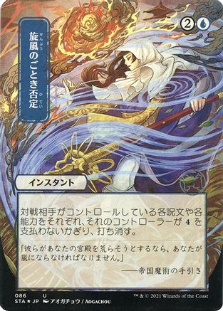 Whirlwind Denial (STA-86E) - uncommon (Borderless) - Foil