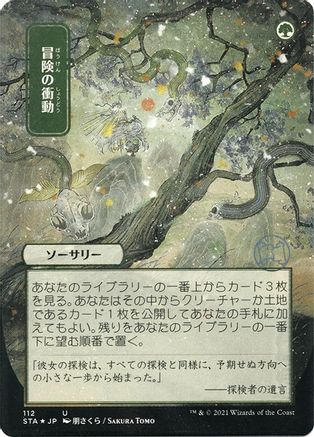Adventurous Impulse (STA-112E) - uncommon (Borderless) - Foil