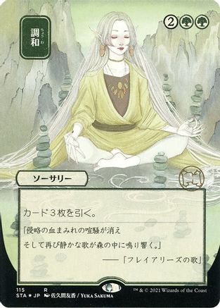 Harmonize (STA-115E) - rare (Borderless) - Foil