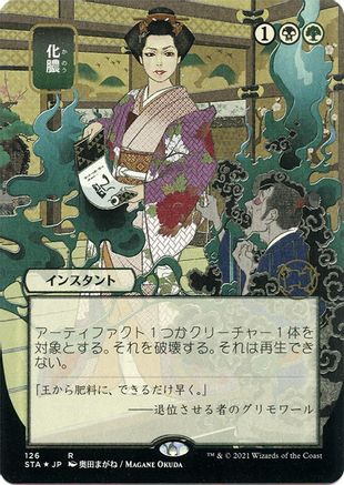 Putrefy (STA-126E) - rare (Borderless) - Foil