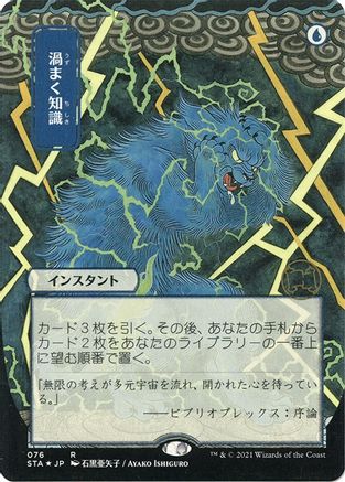 Brainstorm (STA-76E) - rare (Borderless) - Foil