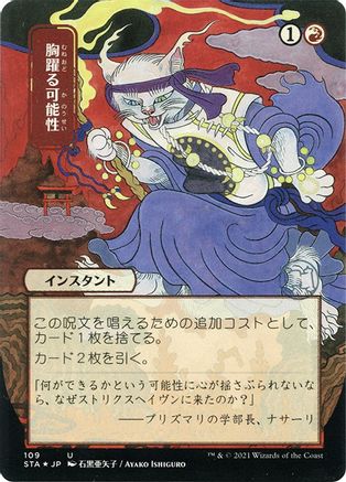 Thrill of Possibility (STA-109E) - uncommon (Borderless) - Foil