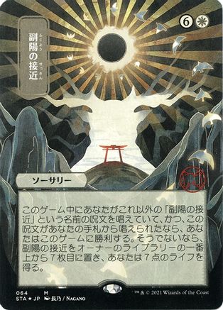 Approach of the Second Sun (STA-64E) - mythic (Borderless) - Foil