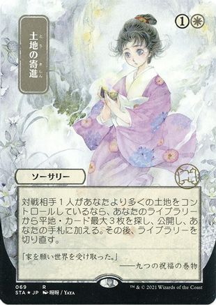 Gift of Estates (STA-69E) - rare (Borderless) - Foil