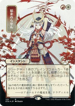 Lightning Helix (STA-125E) - rare (Borderless) - Foil