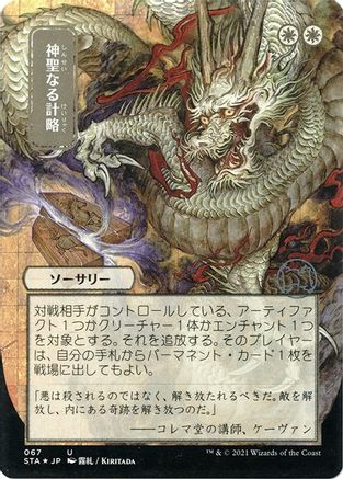 Divine Gambit (STA-67E) - uncommon (Borderless) - Foil