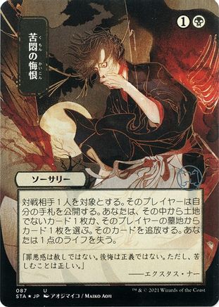 Agonizing Remorse (STA-87E) - uncommon (Borderless) - Foil