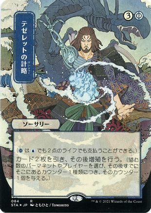 Tezzeret's Gambit (STA-84E) - rare (Borderless) - Foil