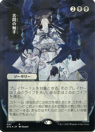 Tendrils of Agony (STA-97E) - rare (Borderless) - Foil