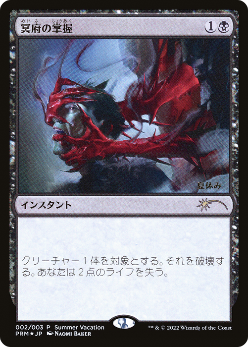 Infernal Grasp (UMP-002) - rare - Foil