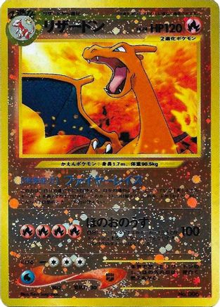 Charizard - No.006 (JP Premium File 2) () - MCP  - Promo - Reverse Holofoil